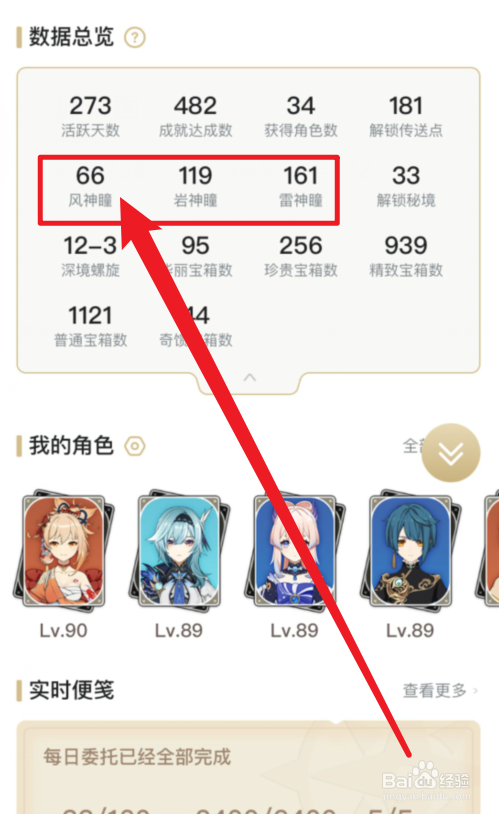 米游社怎么查看神瞳数量