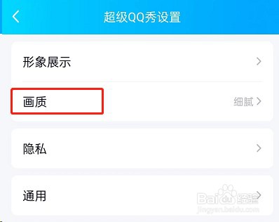 超级QQ秀怎么修改画质