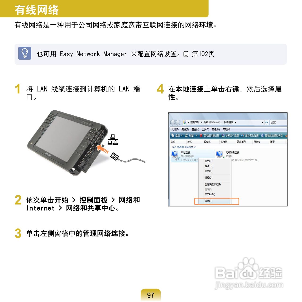 三星Q1U笔记本电脑使用说明书:[10]