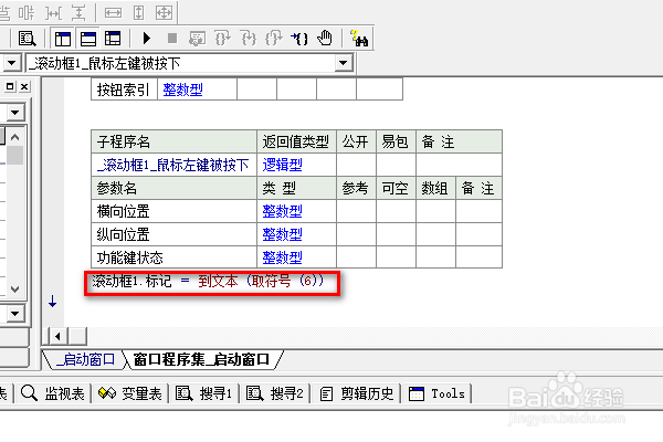易语言滚动框下如何取符号