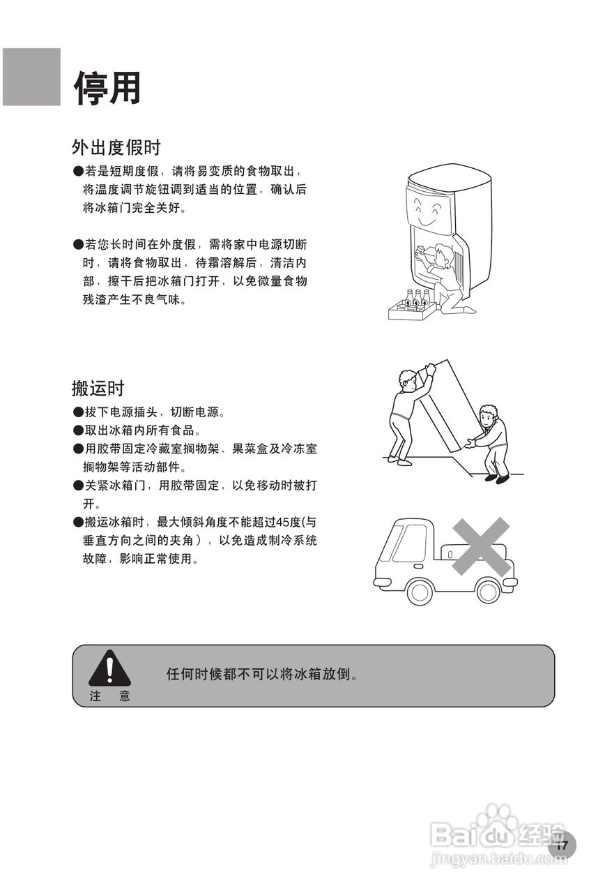 海尔冰箱BCD-130EN型说明书:[2]
