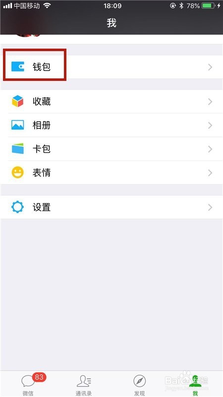 微信转账记录怎么查