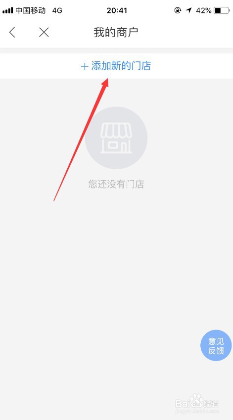 百度地图怎么添加商户门店