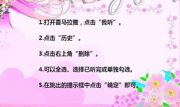 喜马拉雅怎么删除听过历史