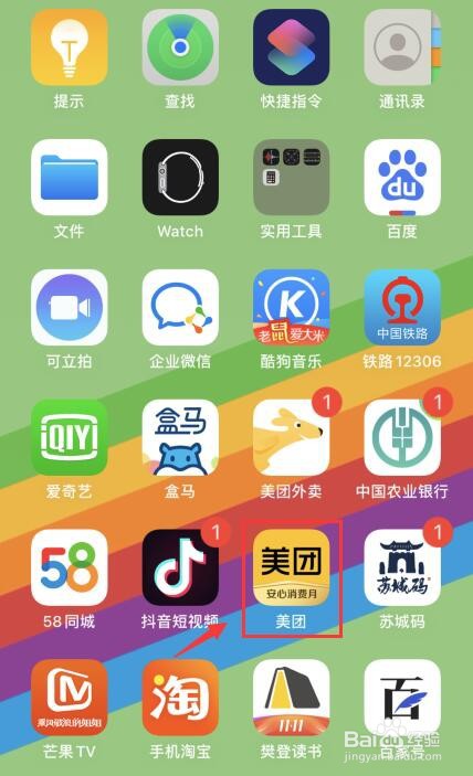 美团app如何删除不需要的地址