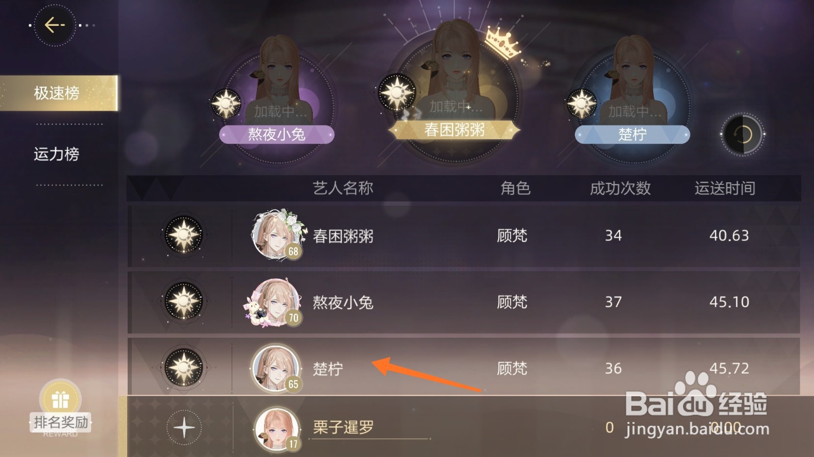 绝对演绎中哪里查看楚柠