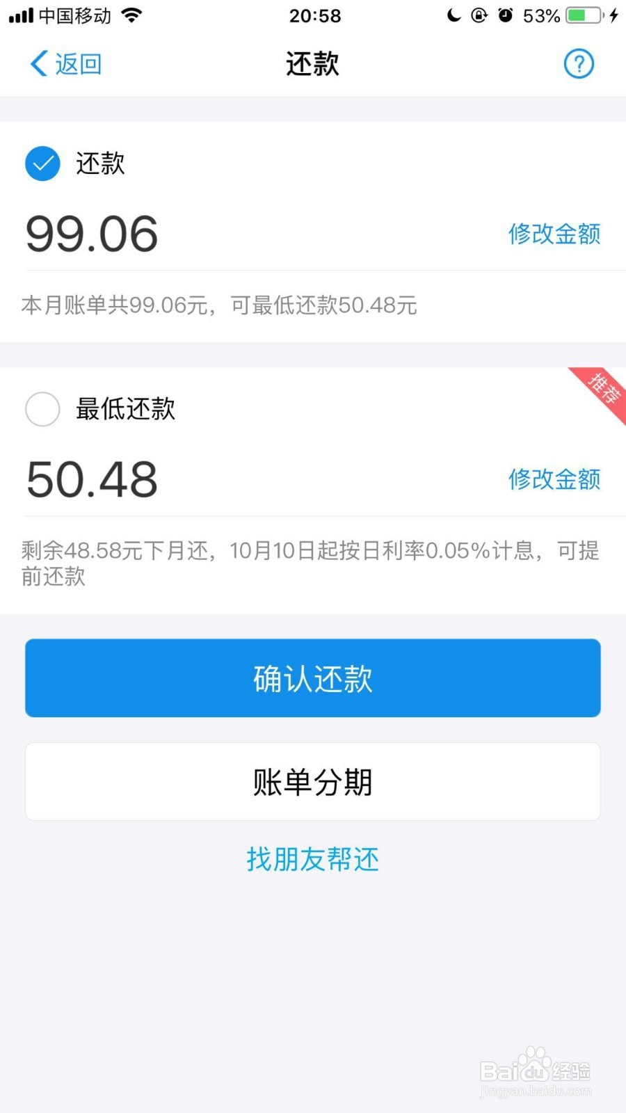 手机支付宝花呗如何提前还款