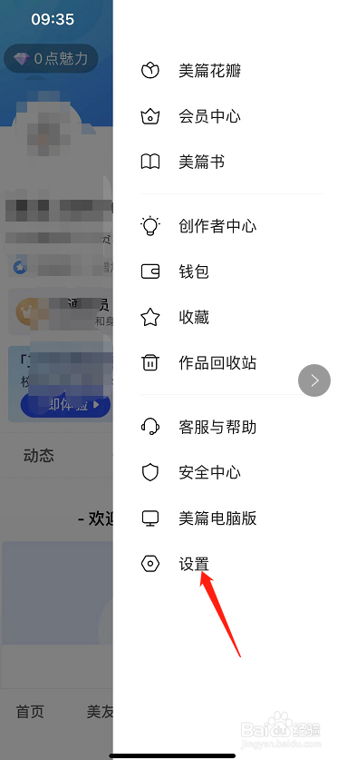 美篇怎么设置开启粉丝
