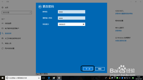 Windows10系统中如何更改用户登录密码