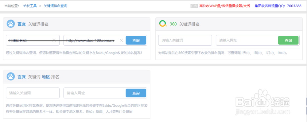 如何运用站长之家查询网站关键词排名