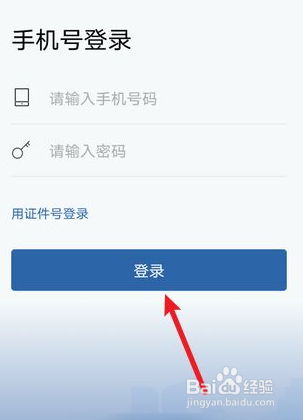 12123怎么查电子驾驶证