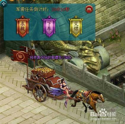《将夜遮天》运镖攻略