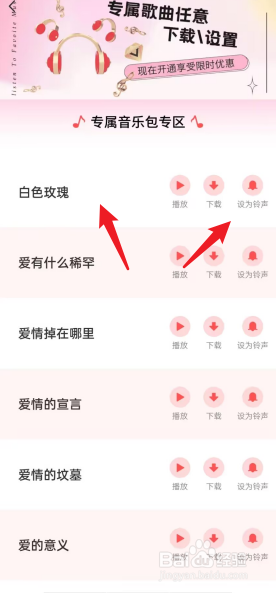 魔漫秀相机APP如何设置音乐包铃声