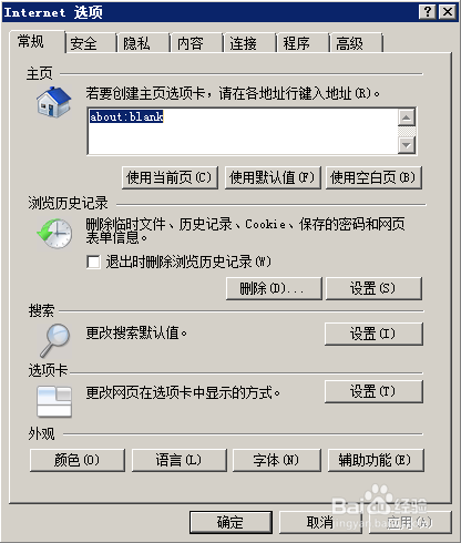 IE主页怎么设置