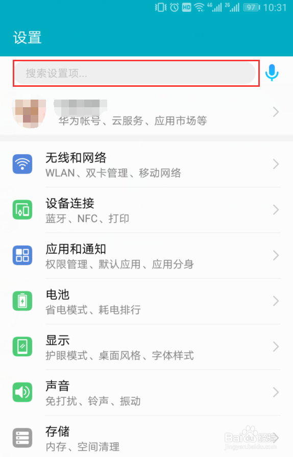 华为EMUI8.0设置默认应用