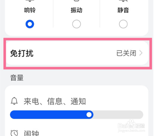 华为p50设置免打扰时间操作一览