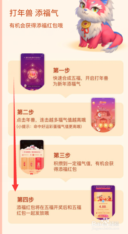 2021支付宝集五福打年兽攻略