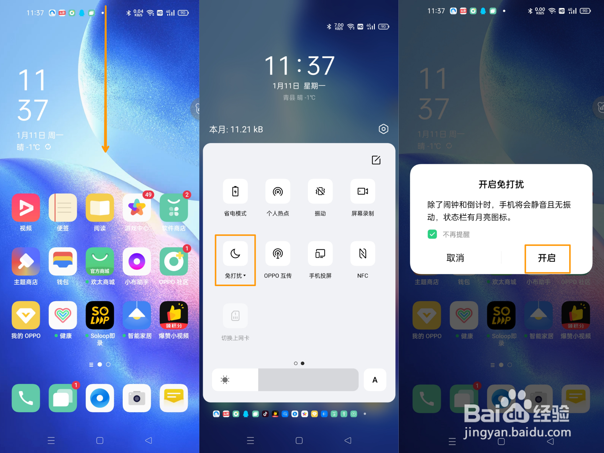 OPPO手机如何设置免打扰