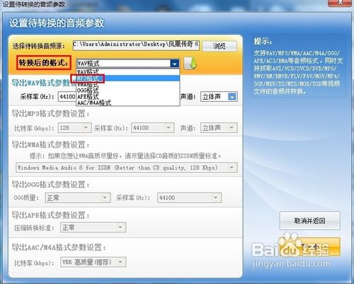 flv转mp3教程