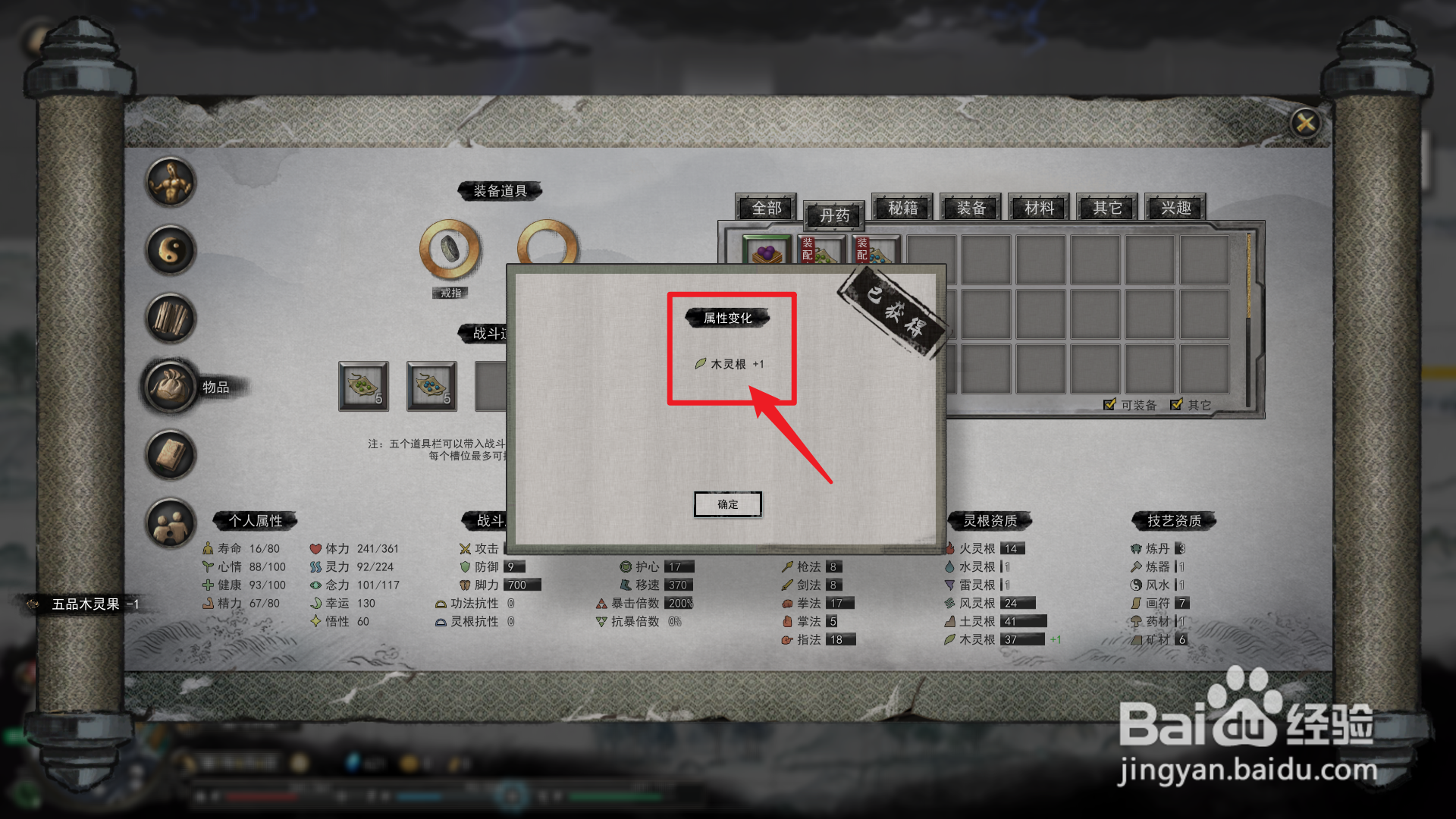 鬼谷八荒怎么提升灵根