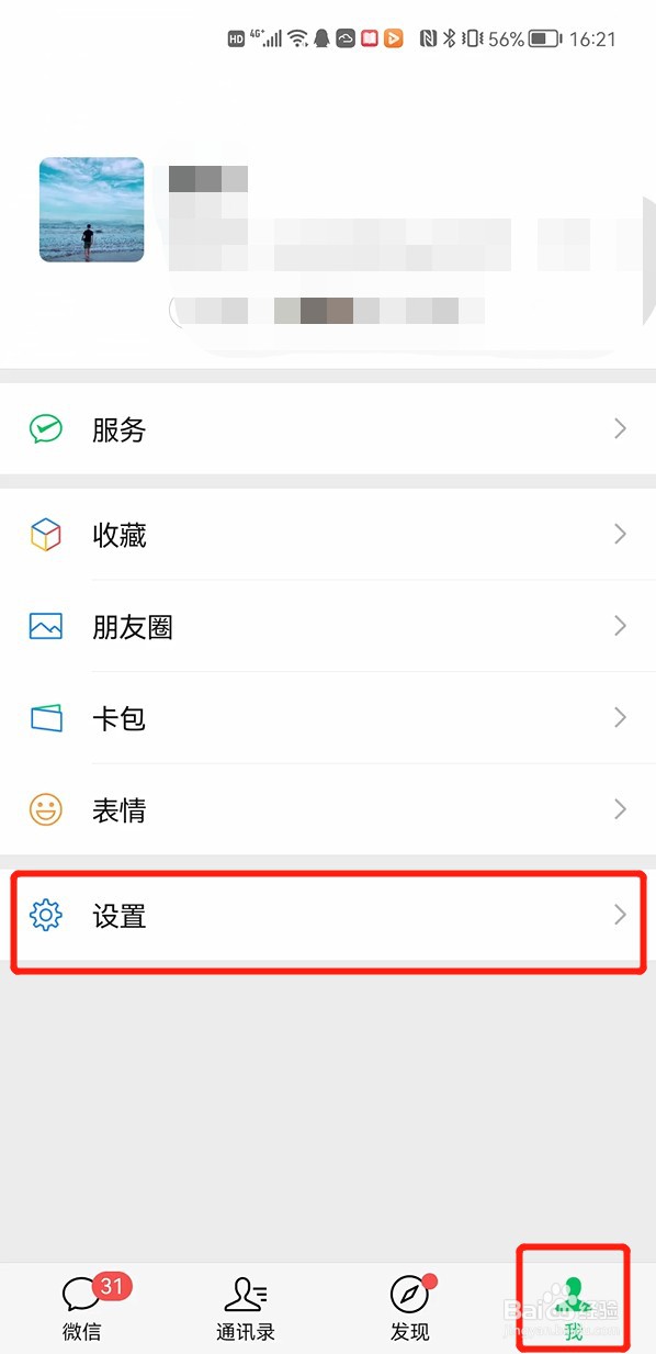 微信怎样更改密码