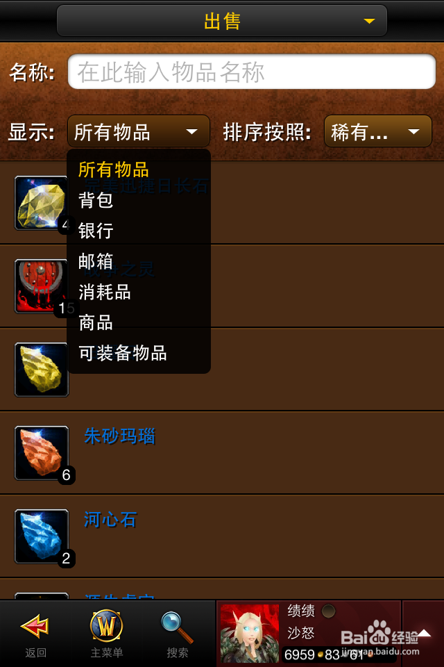 魔兽世界手机英雄榜怎么用