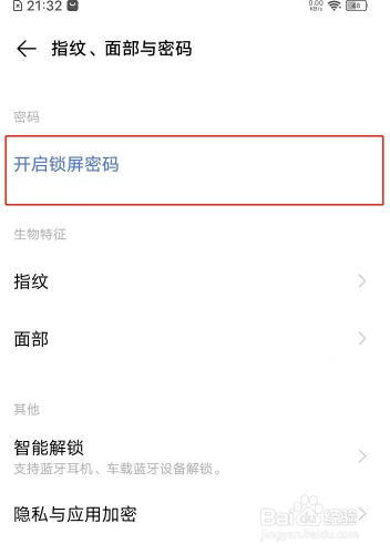 vivoy52s手机如何设置锁屏密码保护