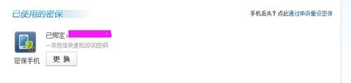 QQ如何绑定手机号