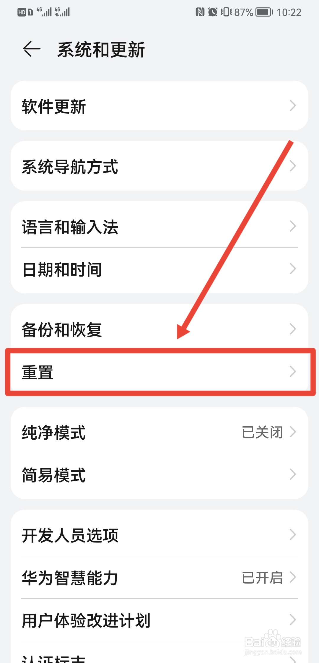 华为手机一键还原方法