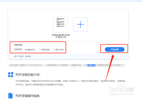 pdf文件压缩到最小的方法