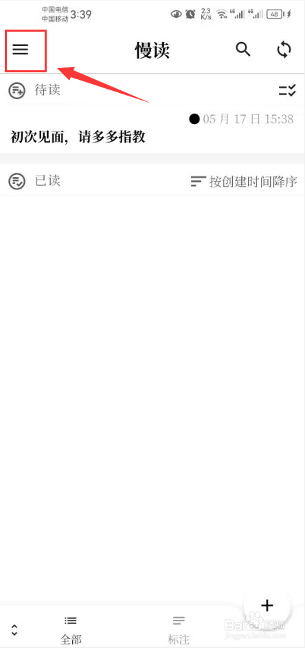 慢读怎么关闭应用界面使用应用自带字体功能