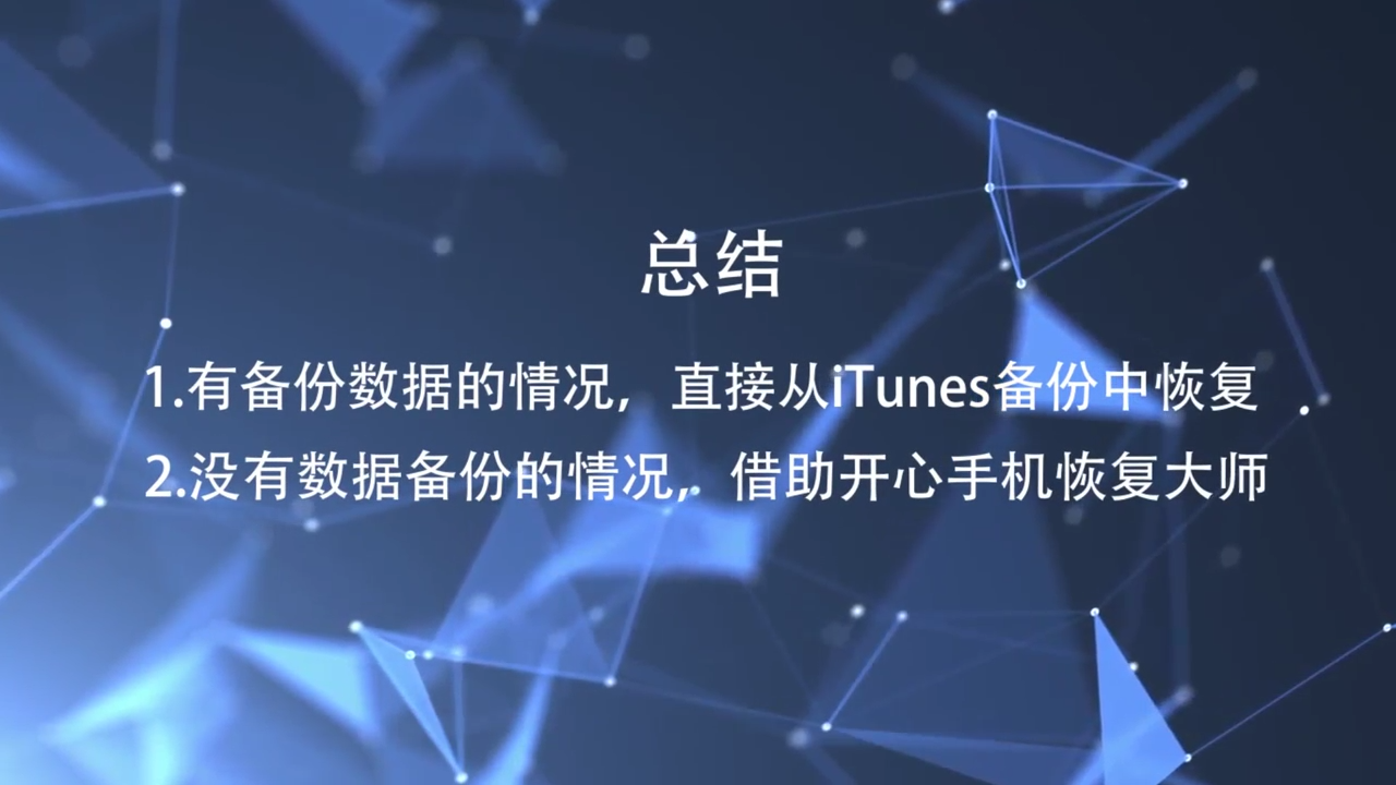 手机短信删除了怎么恢复？