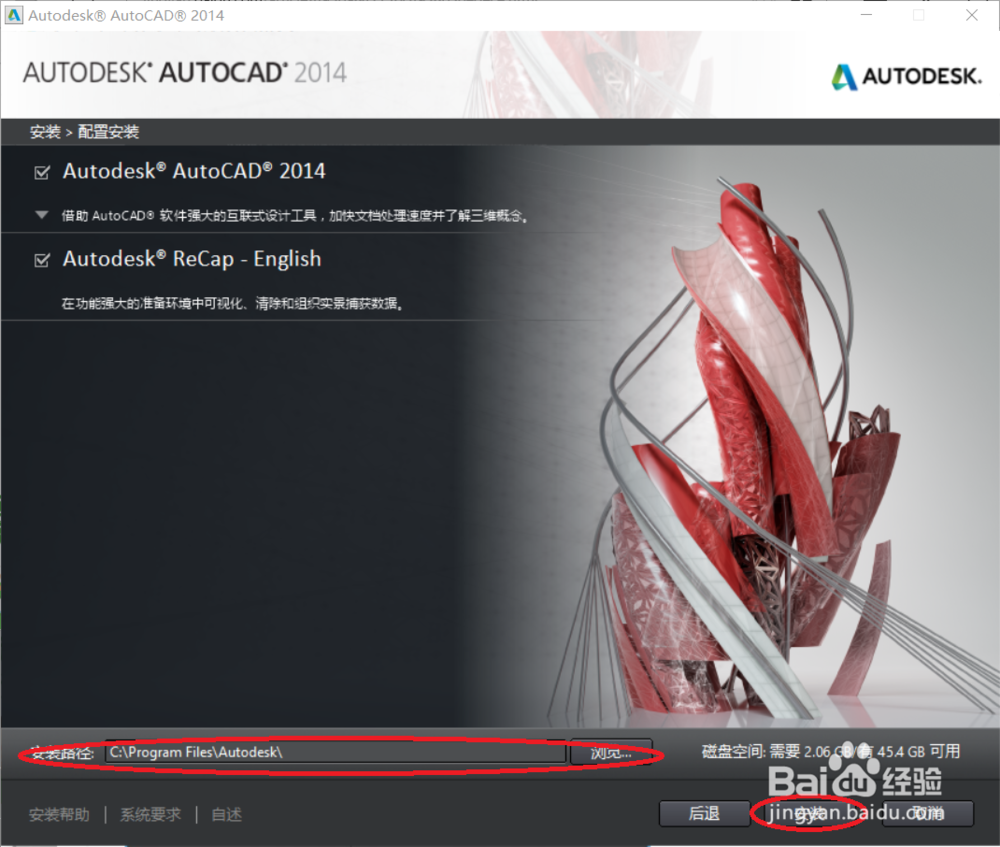 怎么(如何)安装并激活AutoCAD2014