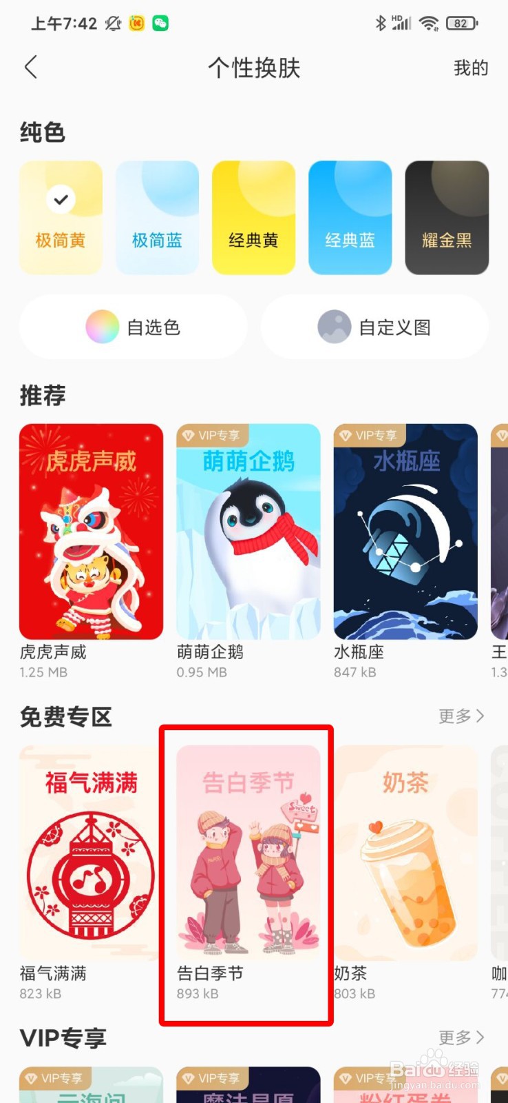 酷我音乐怎么更换主题皮肤