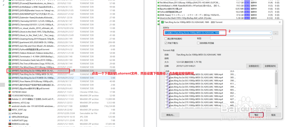 如何使用utrorrent下载北邮人种子文件