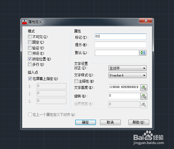 CAD如何创建增强属性块