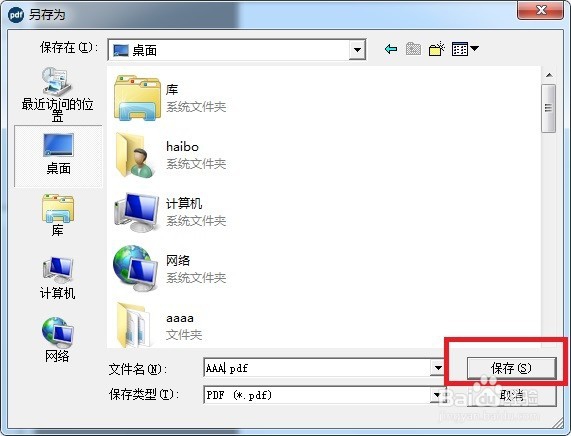如何将word或excel文件转换成pdf文件