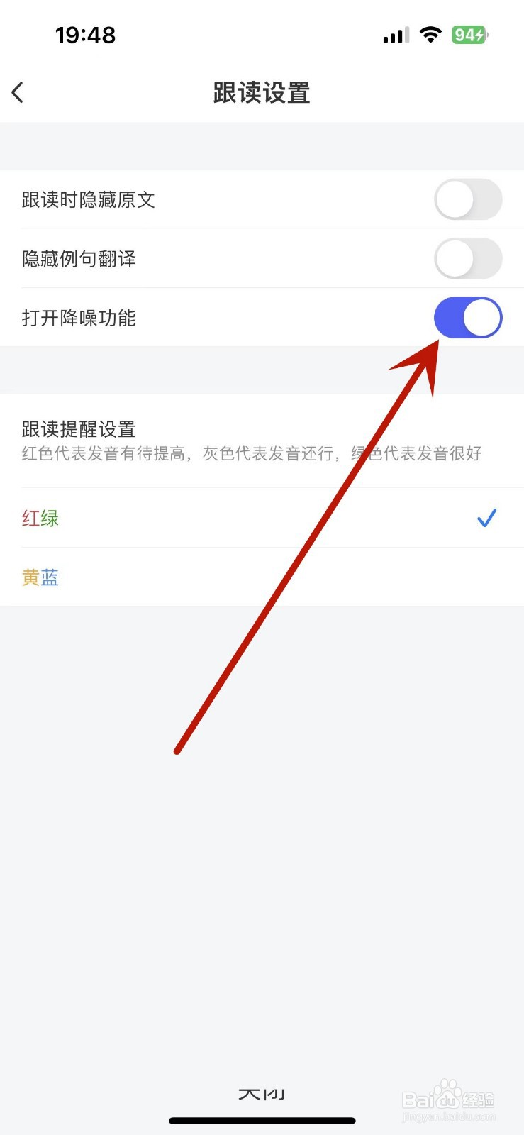 每日英语听力App怎么打开跟读降噪功能