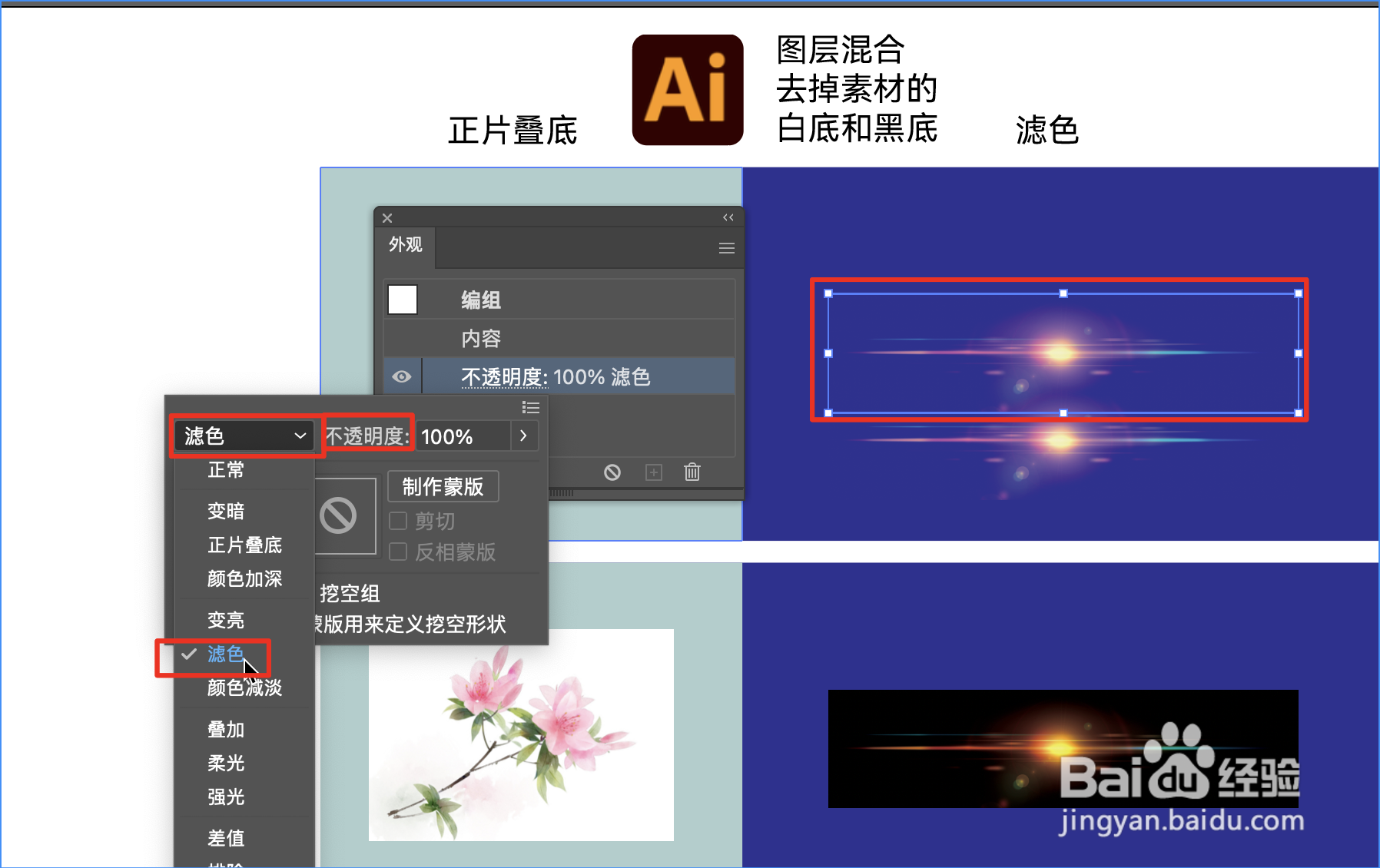 AI软件，怎么去掉素材图片的黑色或白色背景？