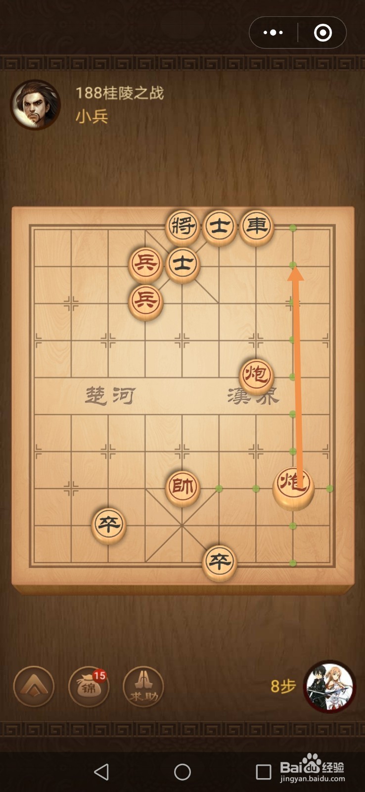 微信小游戏中国象棋残局战国七雄187-188关攻略