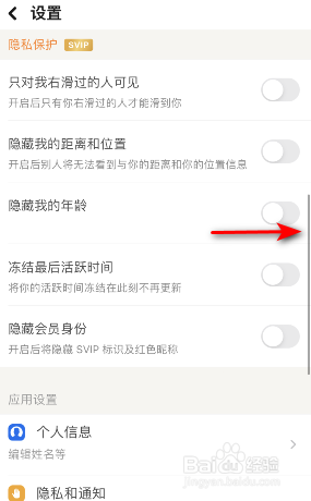 探探怎么开启隐藏我的年龄