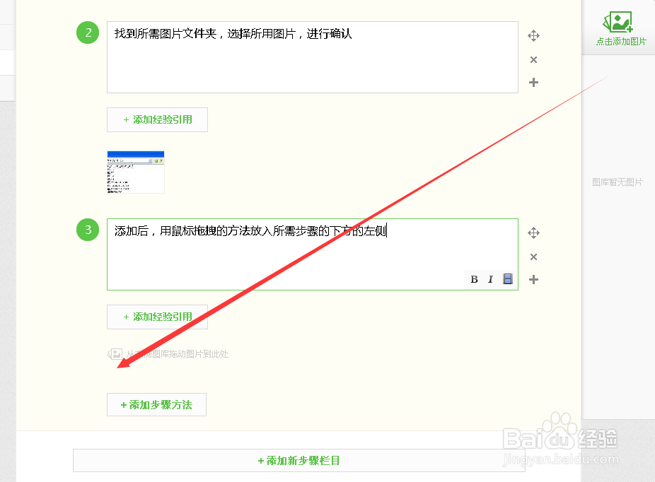 如何在写百度经验时添加图片到文章里