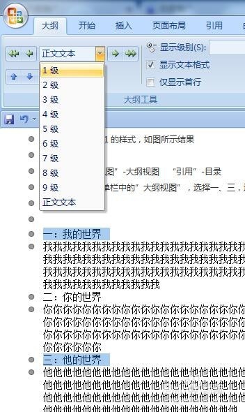 word目录怎么自动生成? word自动生成目录怎么做