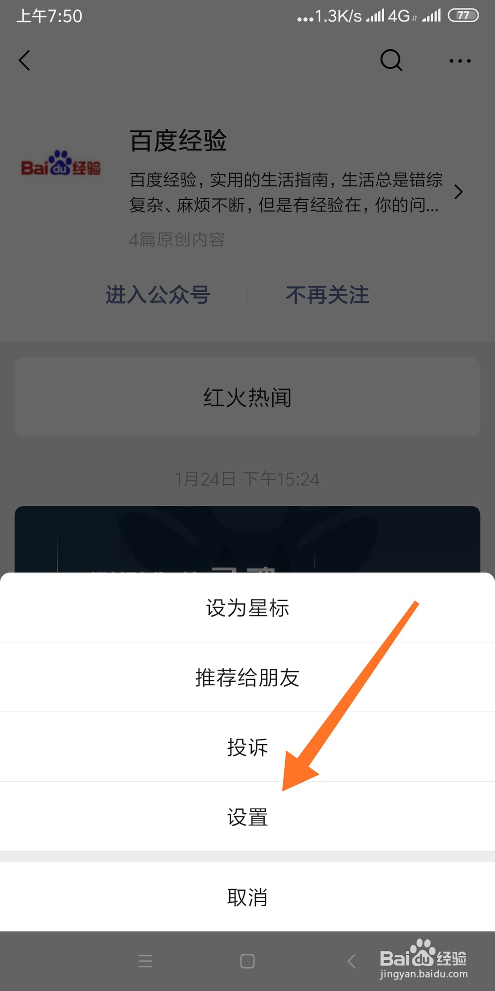 微信公众号怎么添加到桌面快捷方式