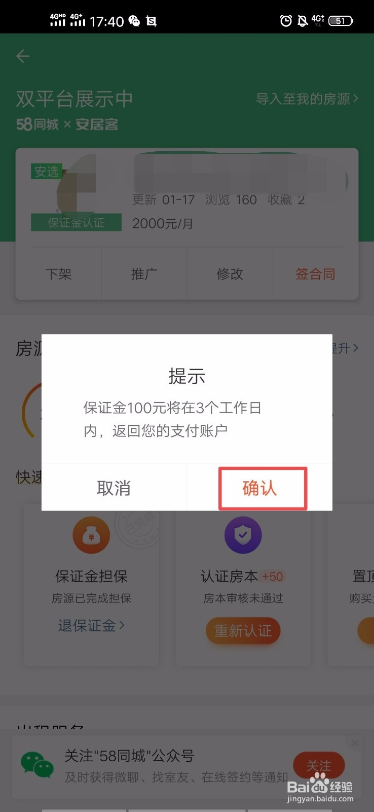 58同城100元保证金怎么退