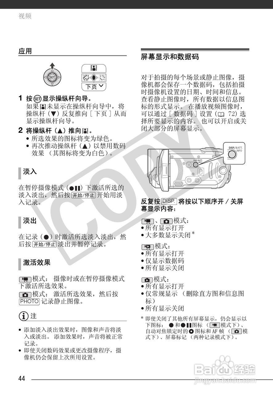 佳能FS100数码摄像机使用说明书:[5]