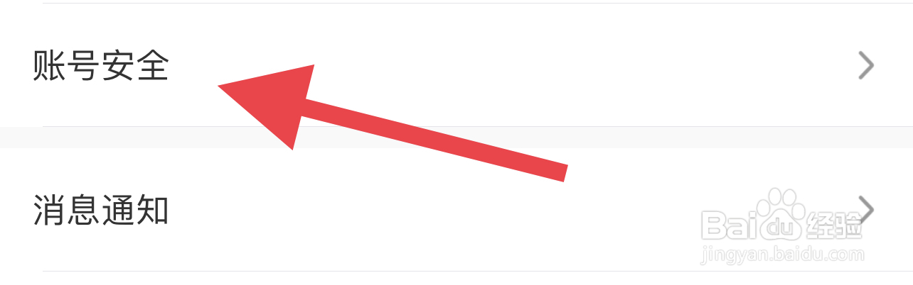 海鸥如何注销账号