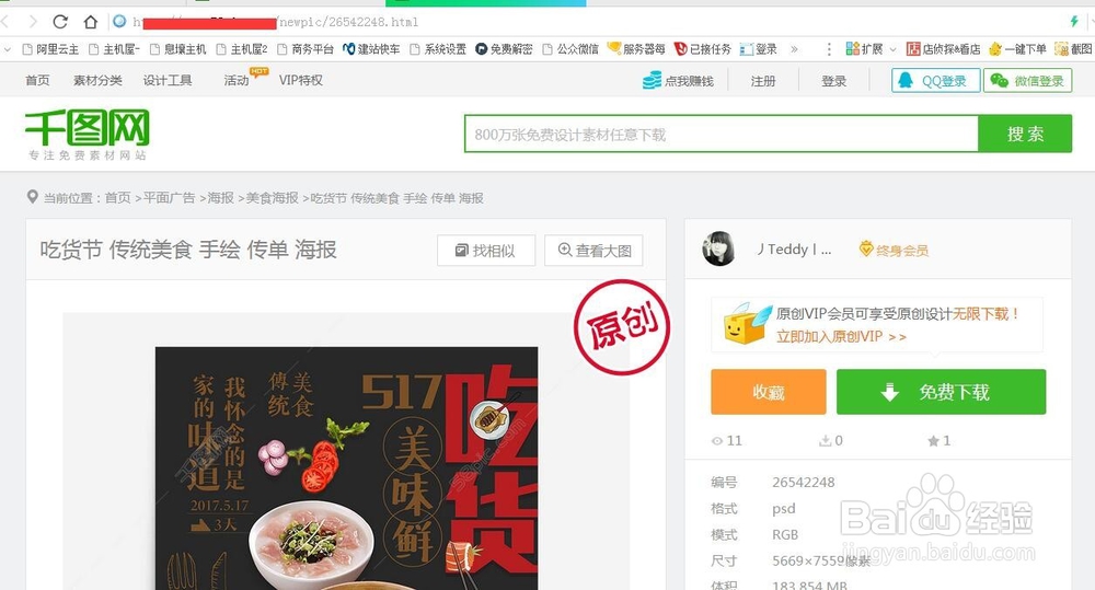 如何获得千图网vip会员素材下载权限资源