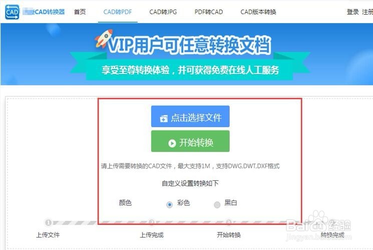 批量转换高清CAD图纸