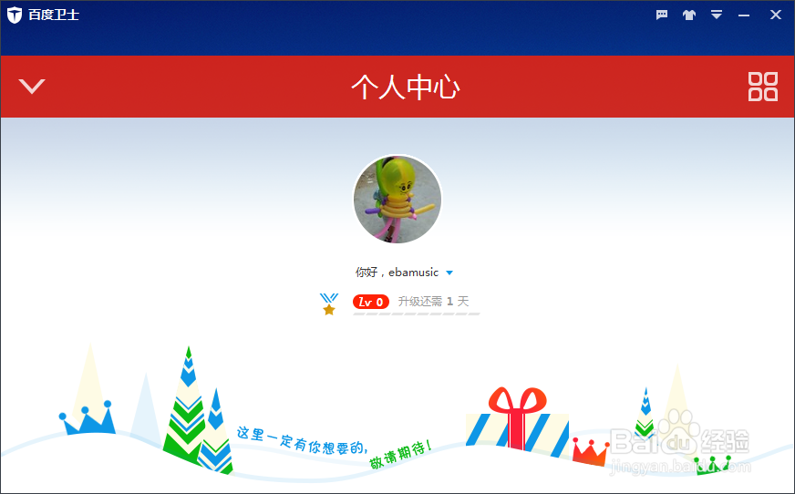 如何使用百度卫士